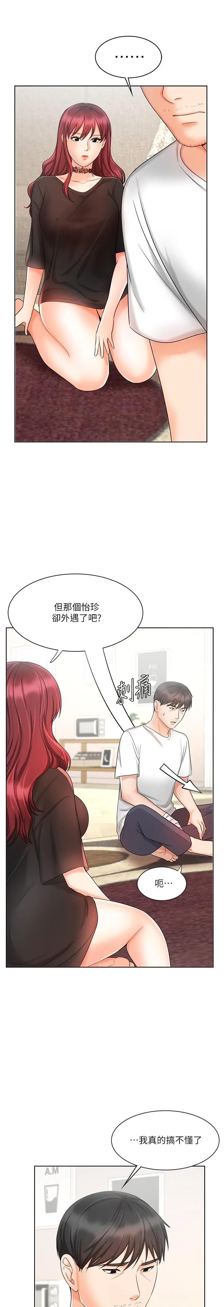 业绩女王 第11话-克服打击的方法就是打炮 第22页