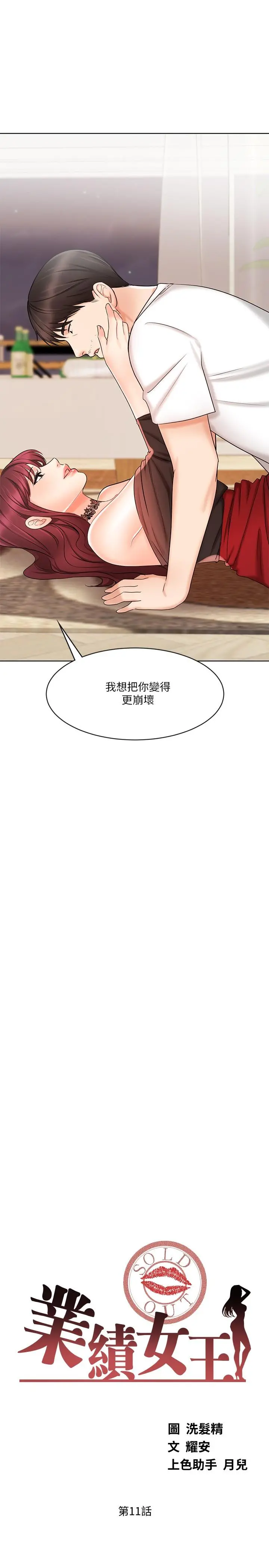 业绩女王 第11话-克服打击的方法就是打炮 第2页