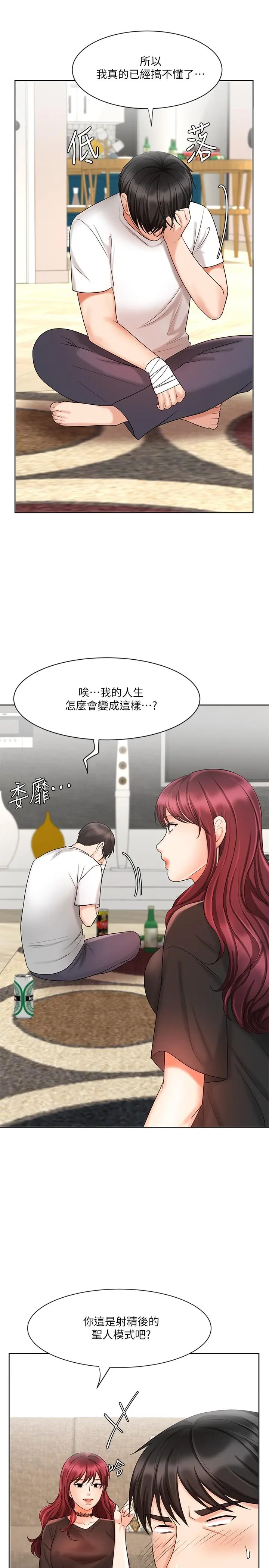 业绩女王 第11话-克服打击的方法就是打炮 第27页