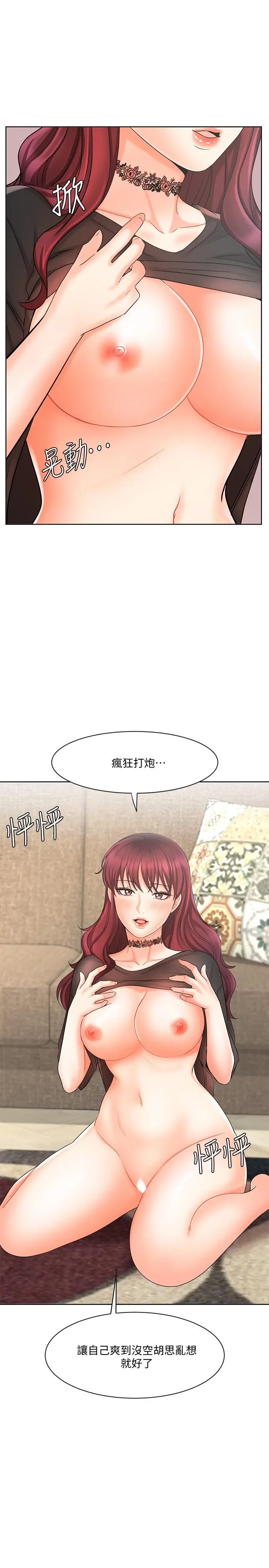 业绩女王 第11话-克服打击的方法就是打炮 第35页