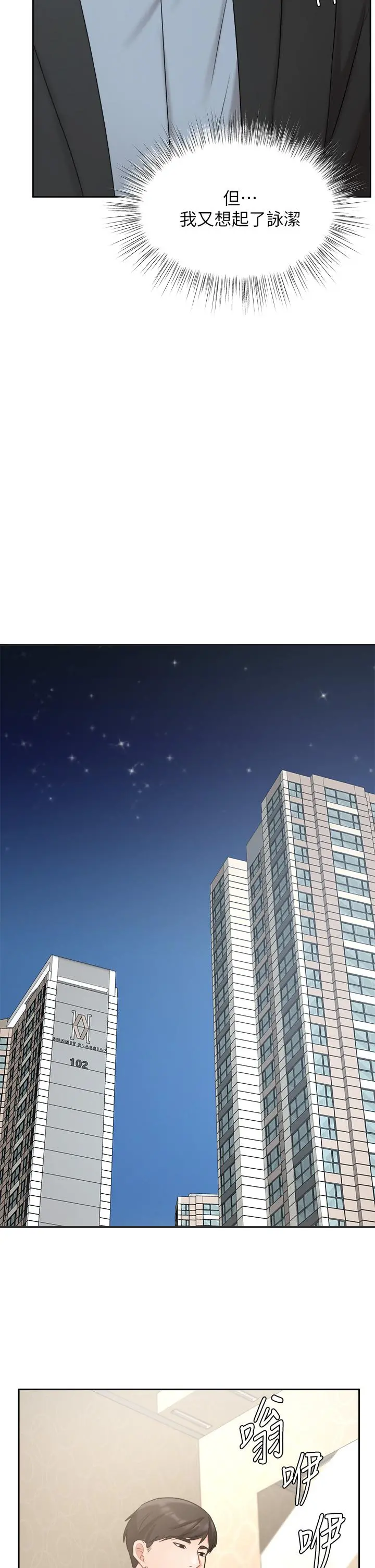 业绩女王 第39话-论经验，我厉害多了 第29页