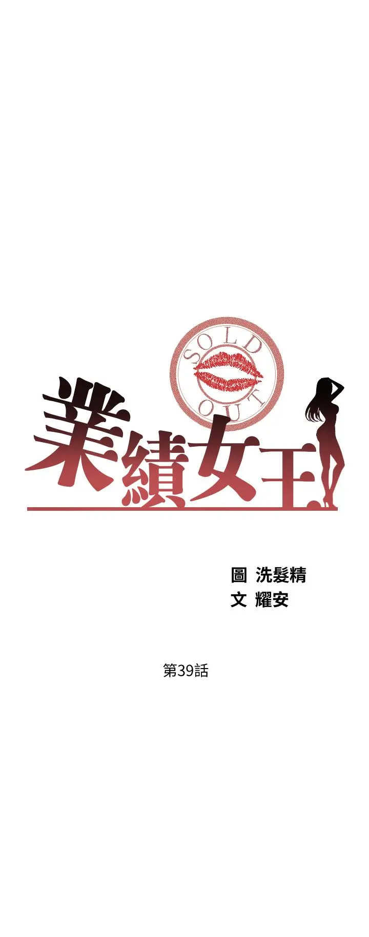 业绩女王 第39话-论经验，我厉害多了 第3页