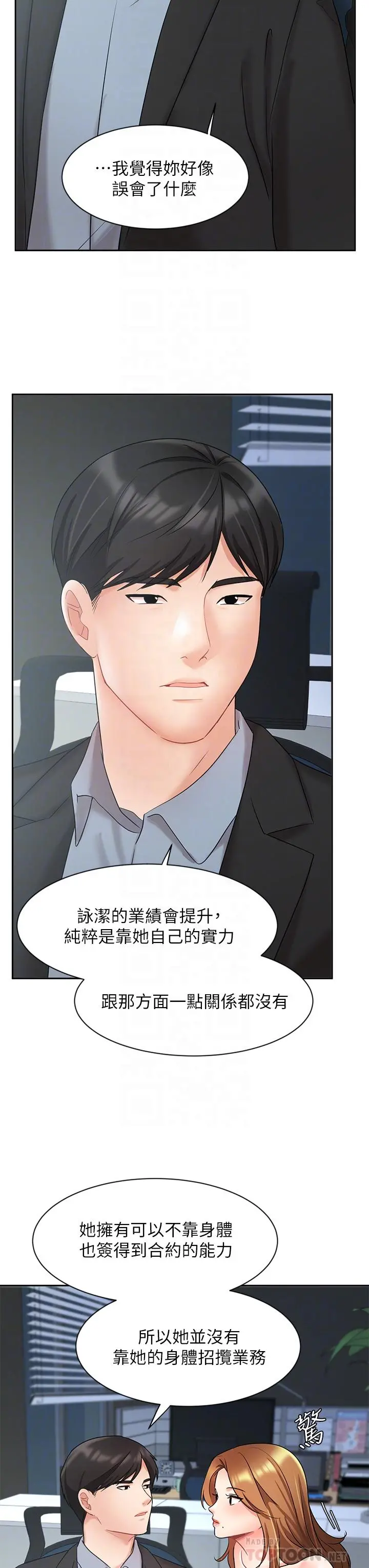 业绩女王 第39话-论经验，我厉害多了 第18页