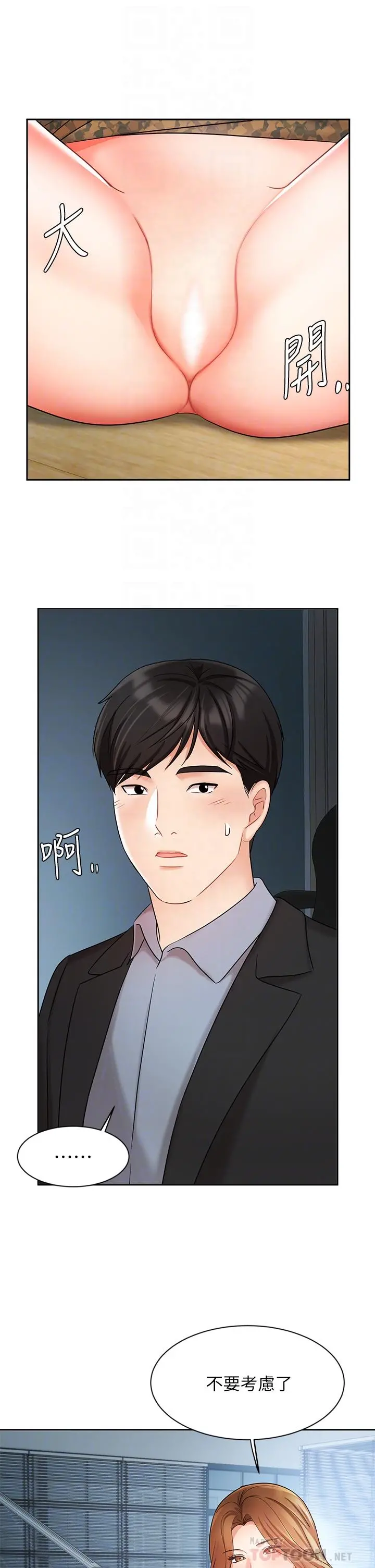 业绩女王 第39话-论经验，我厉害多了 第4页