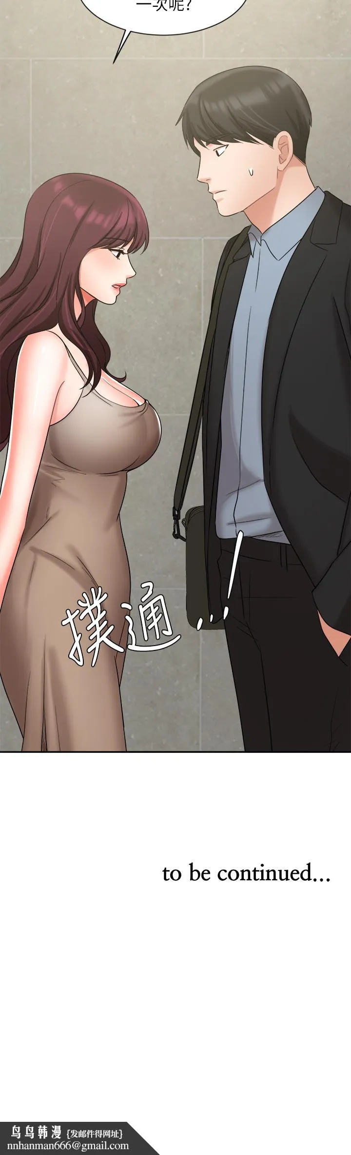 业绩女王 第39话-论经验，我厉害多了 第45页