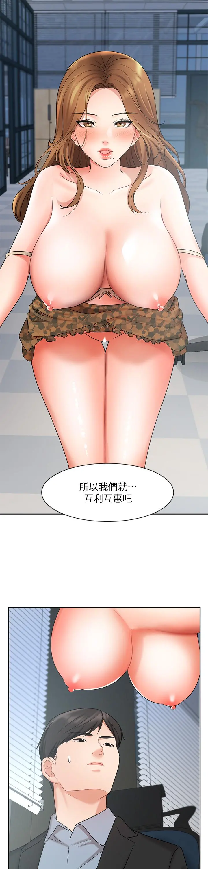 业绩女王 第39话-论经验，我厉害多了 第17页