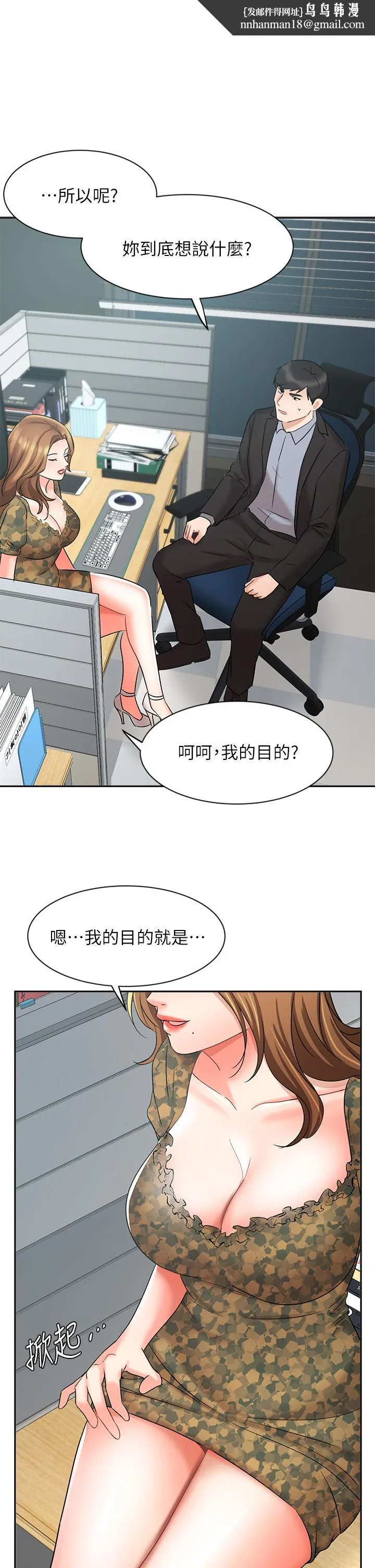 业绩女王 第39话-论经验，我厉害多了 第1页