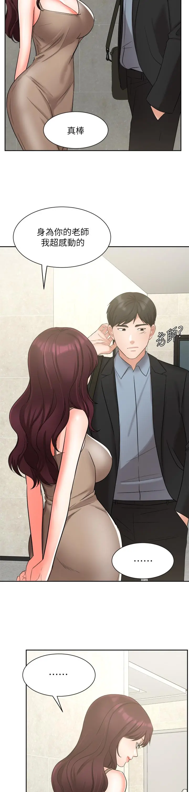 业绩女王 第39话-论经验，我厉害多了 第43页