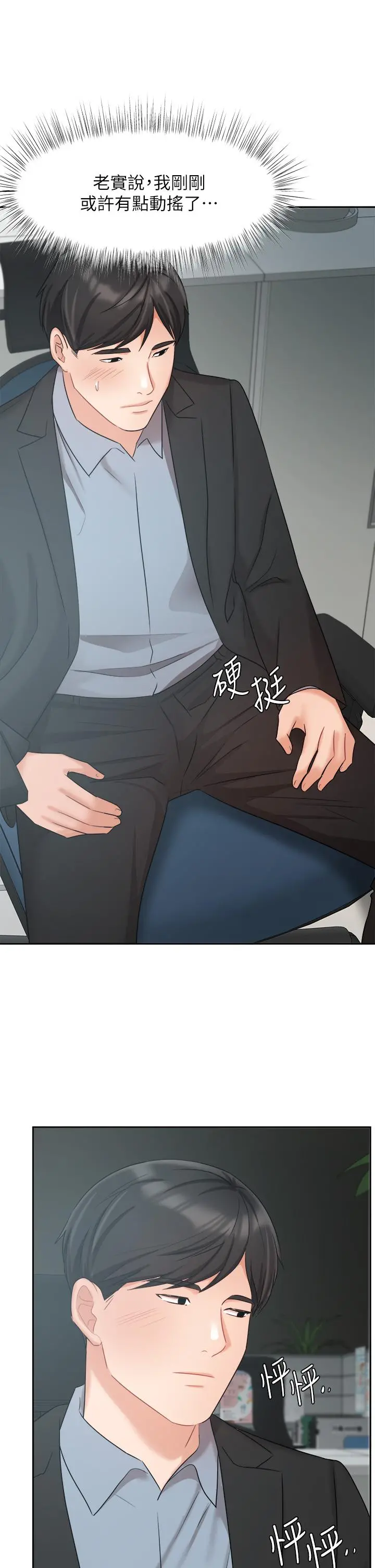 业绩女王 第39话-论经验，我厉害多了 第28页