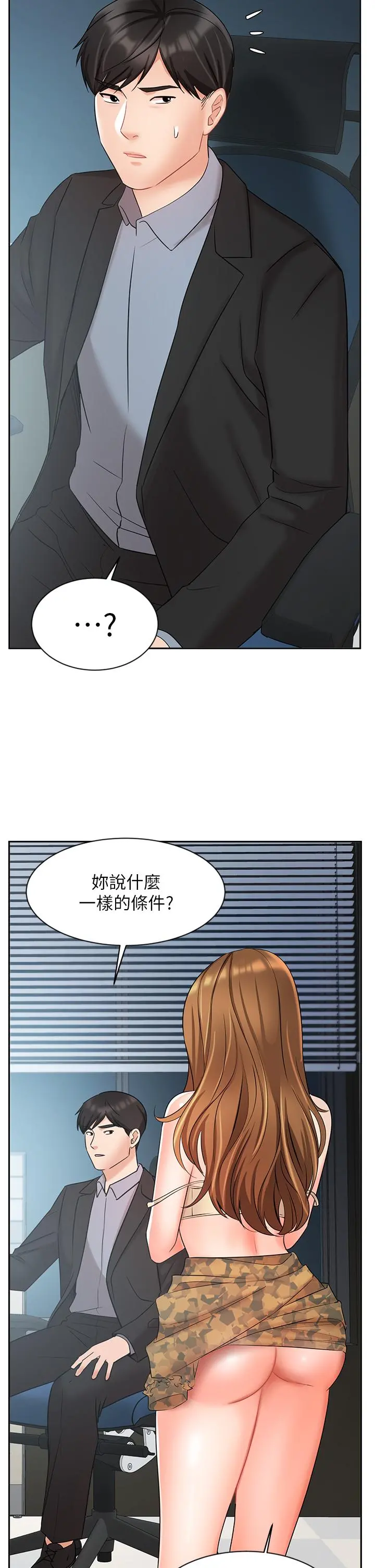 业绩女王 第39话-论经验，我厉害多了 第13页