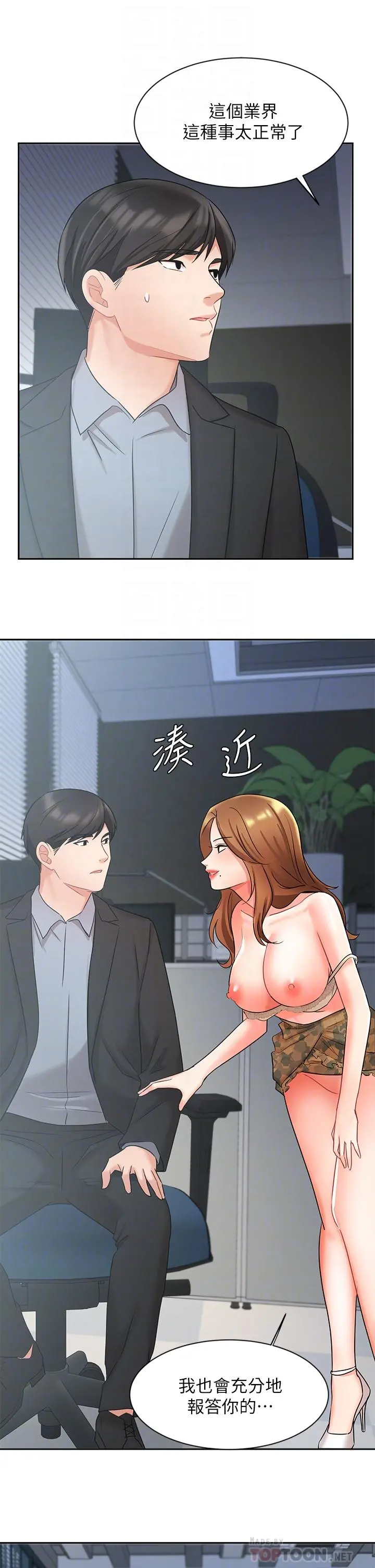 业绩女王 第39话-论经验，我厉害多了 第16页
