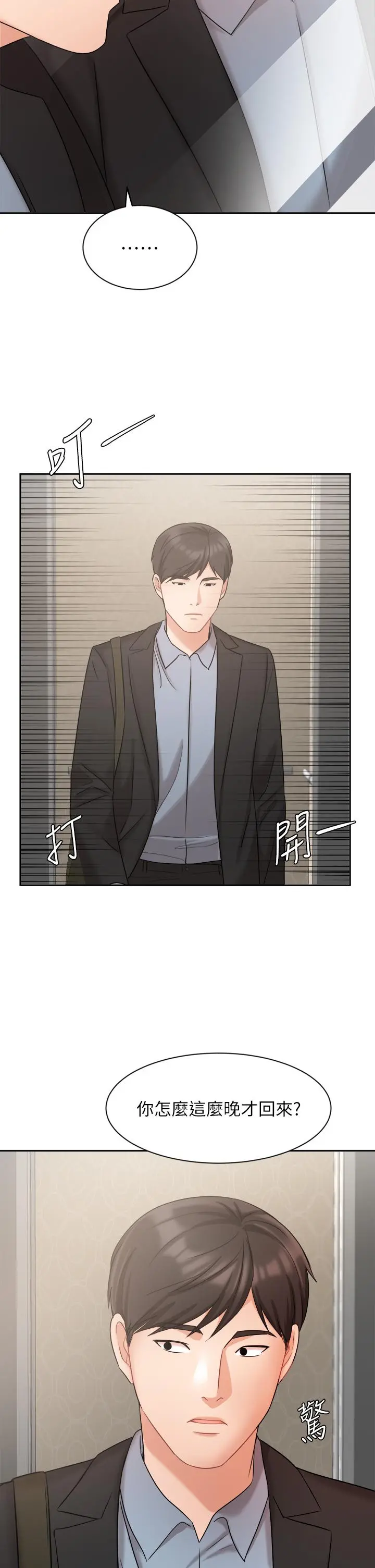 业绩女王 第39话-论经验，我厉害多了 第32页