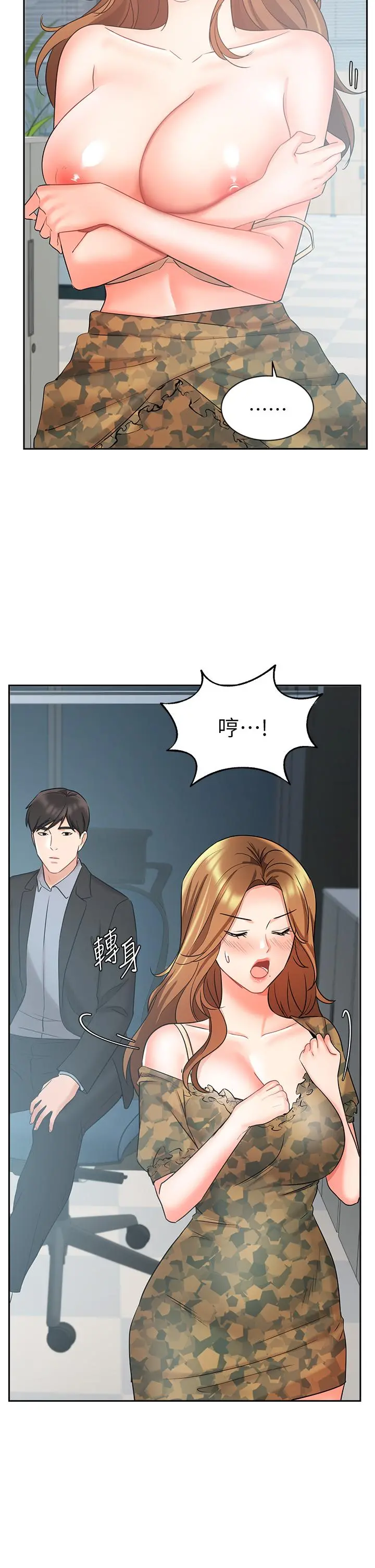 业绩女王 第39话-论经验，我厉害多了 第25页