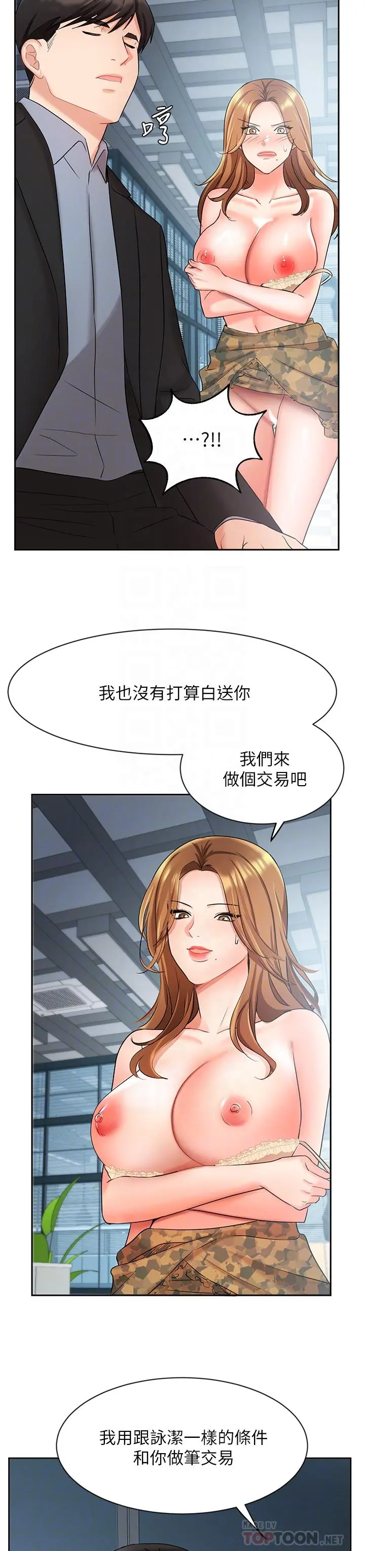 业绩女王 第39话-论经验，我厉害多了 第12页