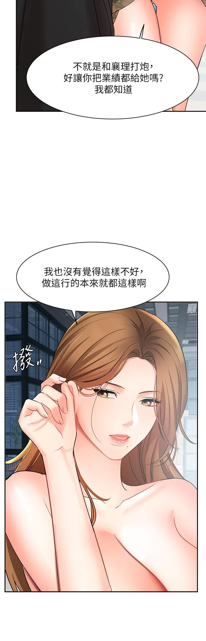 业绩女王 第39话-论经验，我厉害多了 第15页