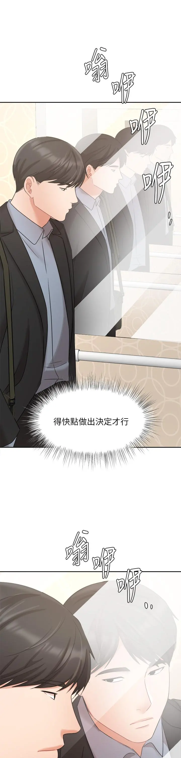 业绩女王 第39话-论经验，我厉害多了 第31页