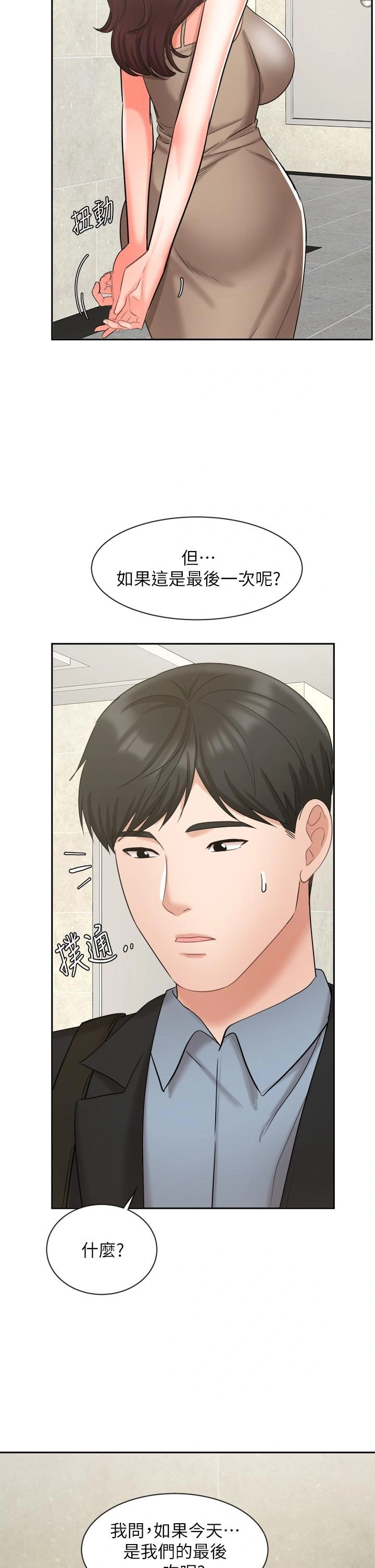 业绩女王 第39话-论经验，我厉害多了 第44页