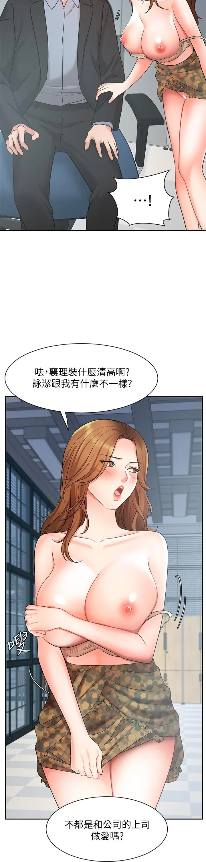 业绩女王 第39话-论经验，我厉害多了 第19页