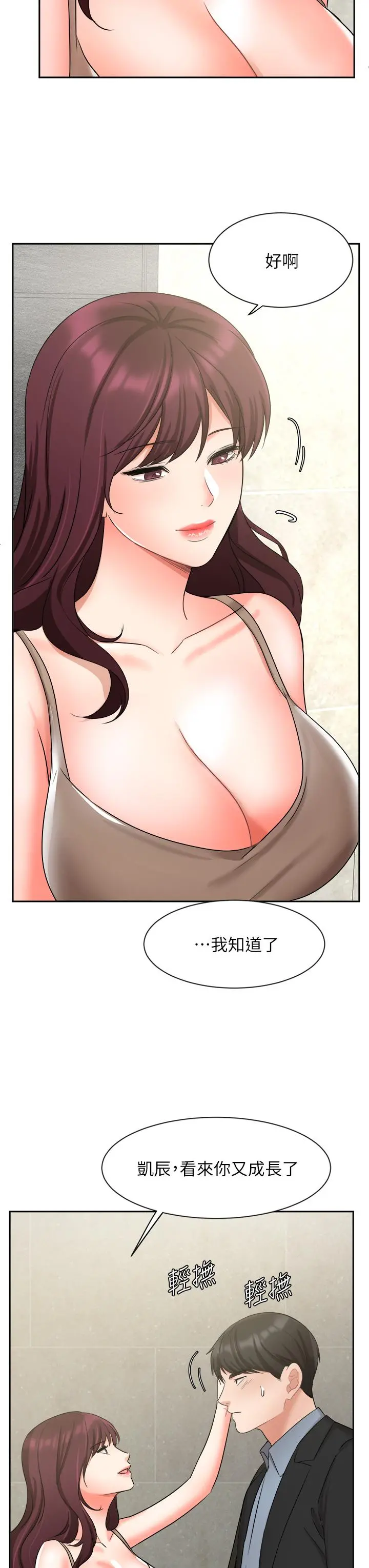 业绩女王 第39话-论经验，我厉害多了 第42页