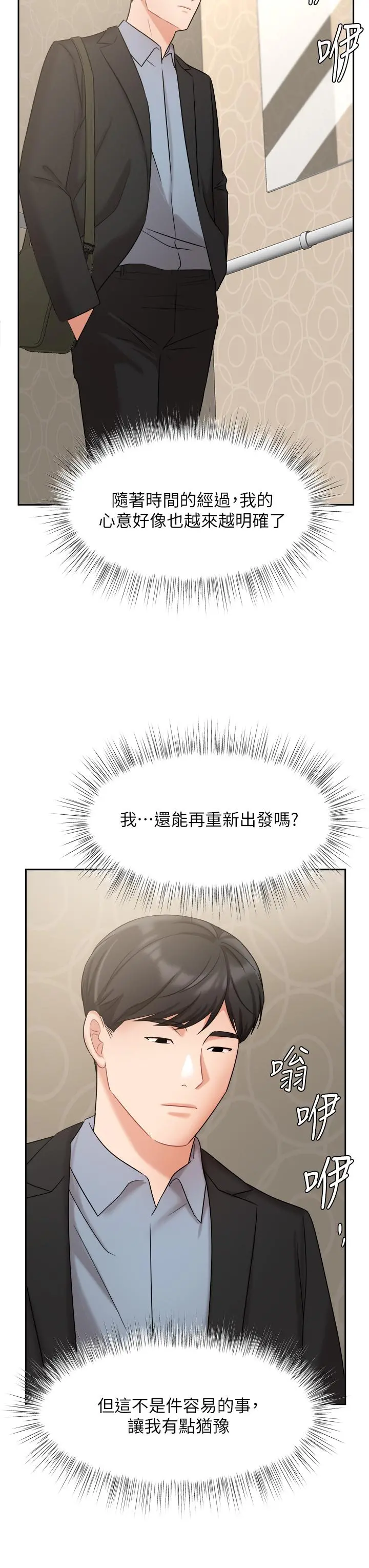 业绩女王 第39话-论经验，我厉害多了 第30页