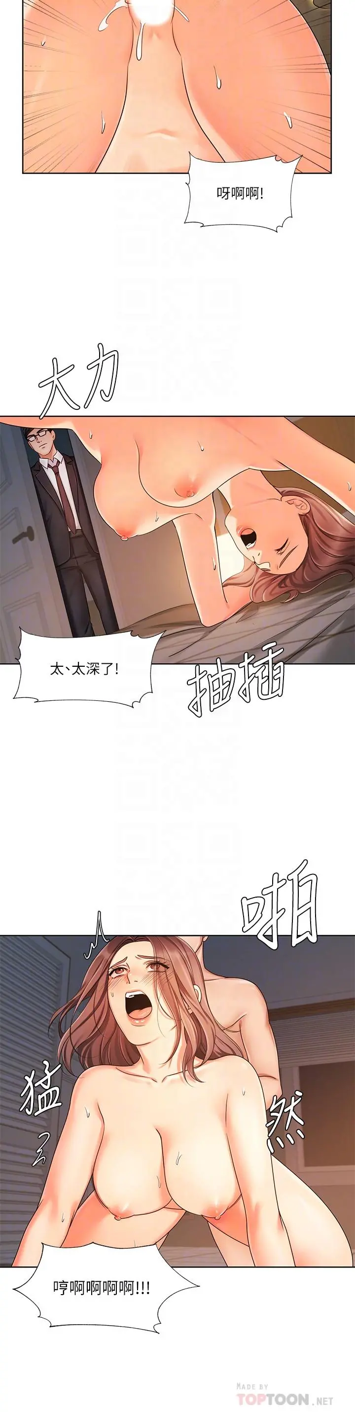 业绩女王 第7话-门缝传出老婆的叫床声 第12页