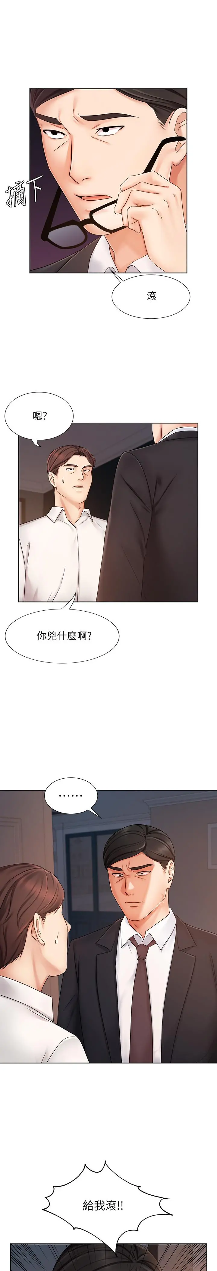 业绩女王 第7话-门缝传出老婆的叫床声 第21页