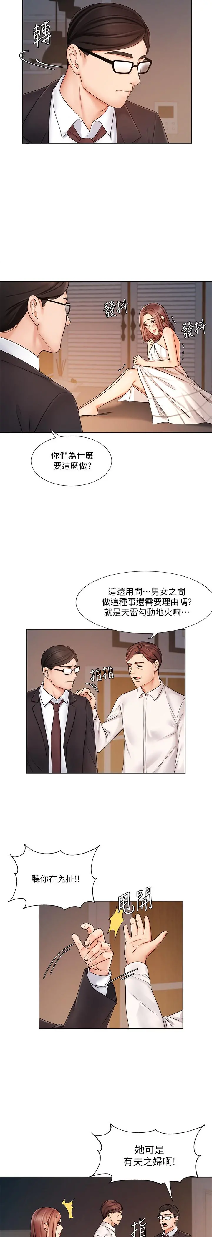 业绩女王 第7话-门缝传出老婆的叫床声 第15页