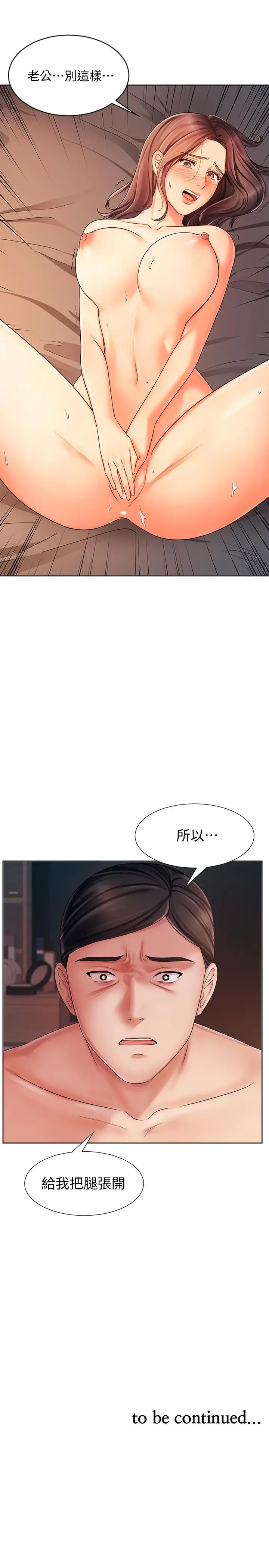 业绩女王 第7话-门缝传出老婆的叫床声 第29页