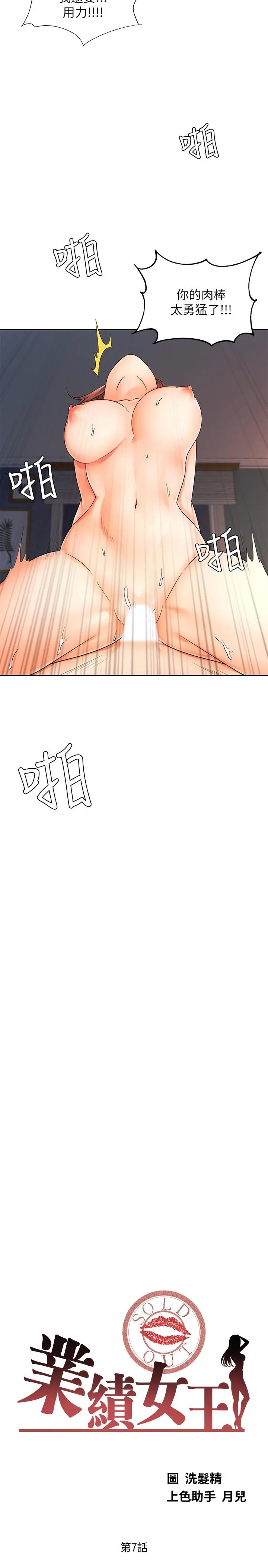 业绩女王 第7话-门缝传出老婆的叫床声 第3页