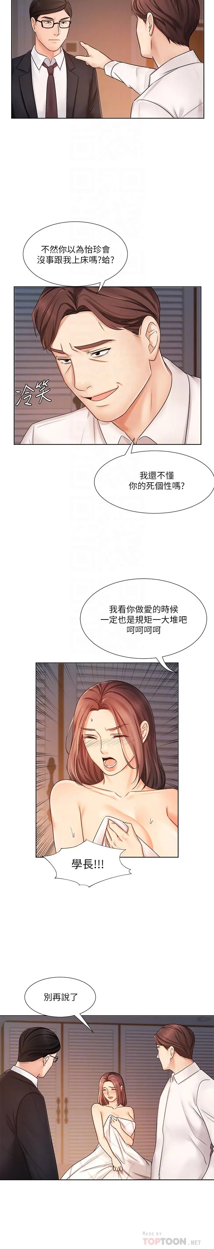 业绩女王 第7话-门缝传出老婆的叫床声 第18页