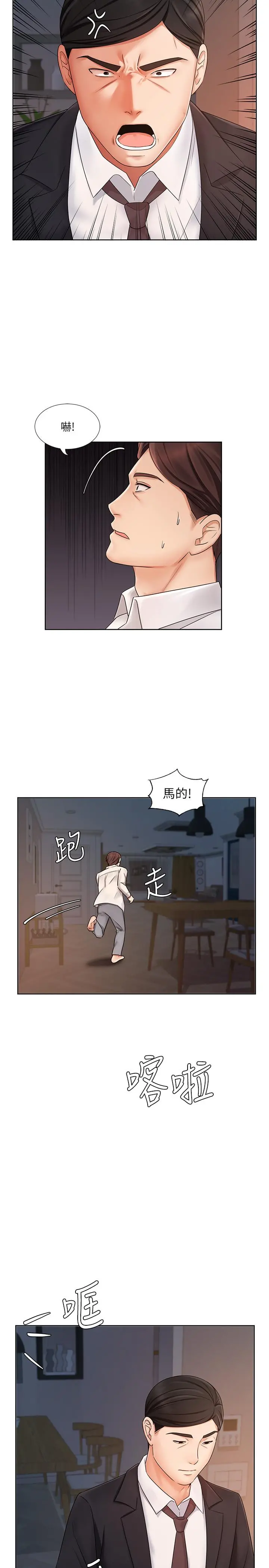 业绩女王 第7话-门缝传出老婆的叫床声 第22页