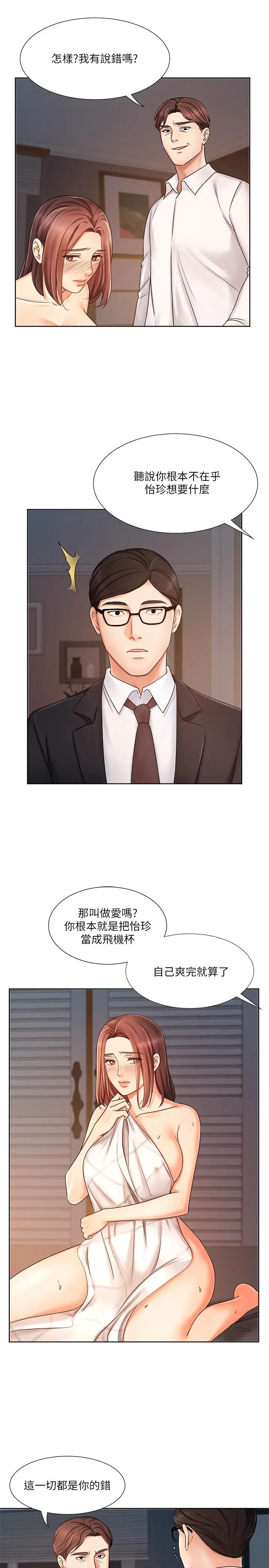 业绩女王 第7话-门缝传出老婆的叫床声 第19页