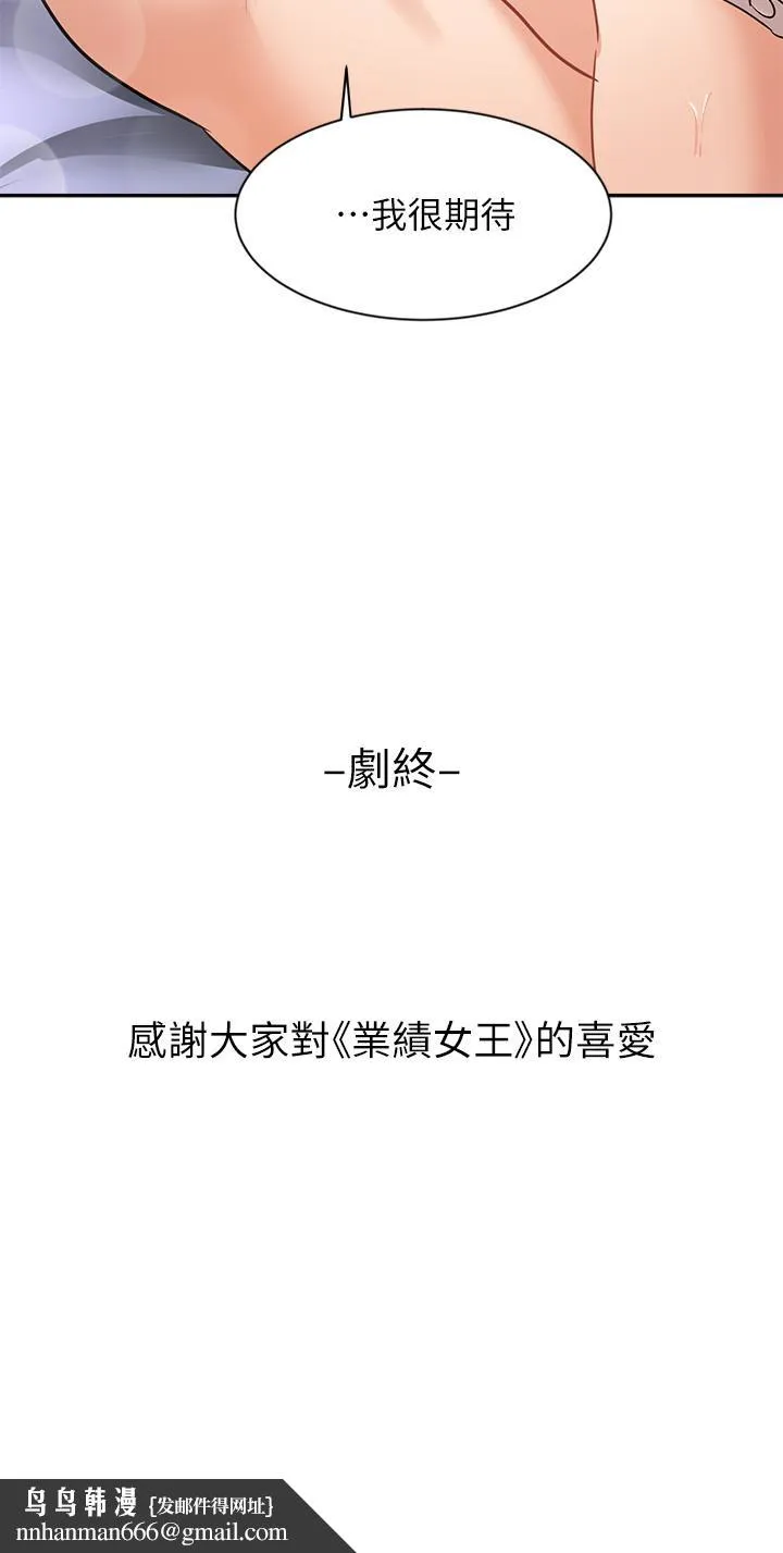 业绩女王 第45话-最终话-充满G情的崭新人生 第49页