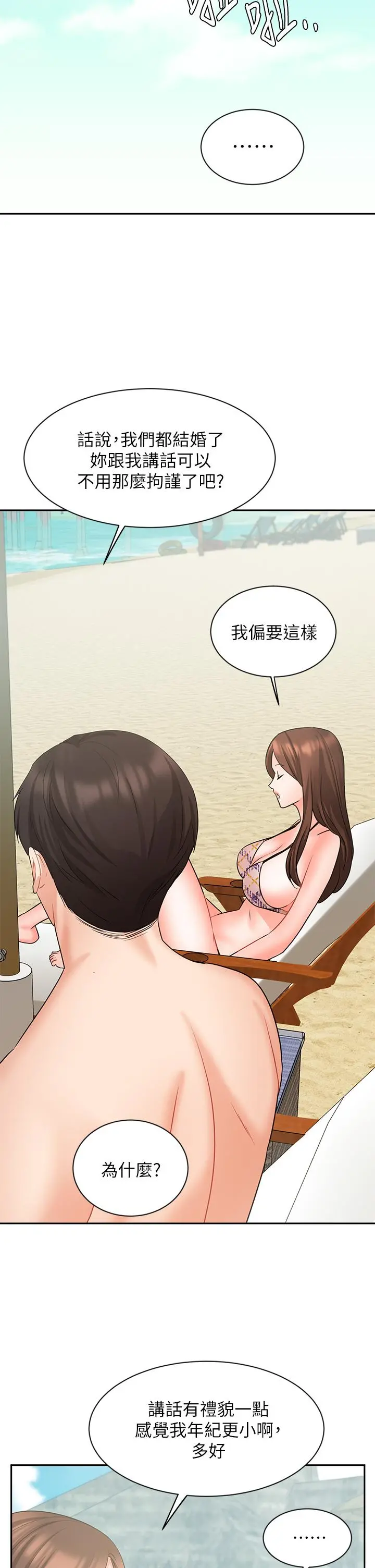 业绩女王 第45话-最终话-充满G情的崭新人生 第27页