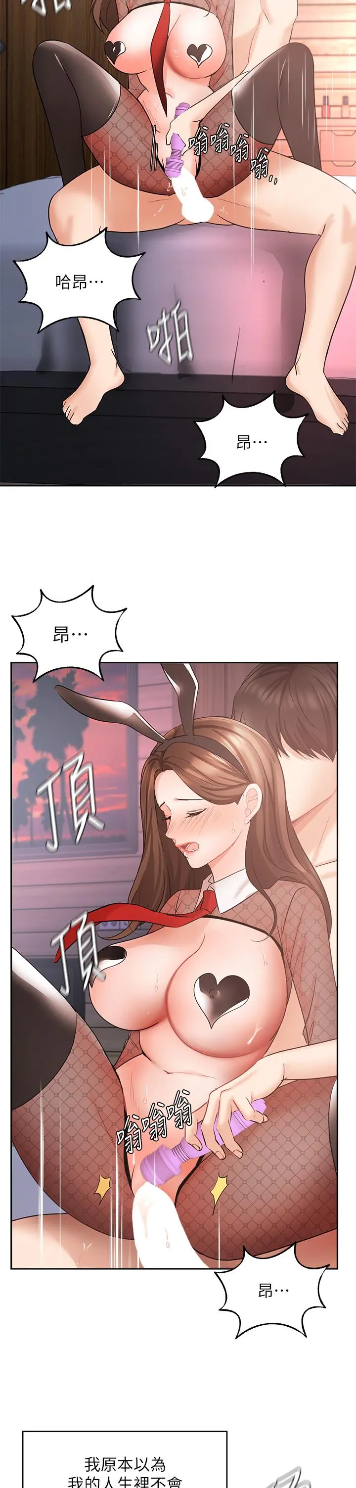 业绩女王 第45话-最终话-充满G情的崭新人生 第40页
