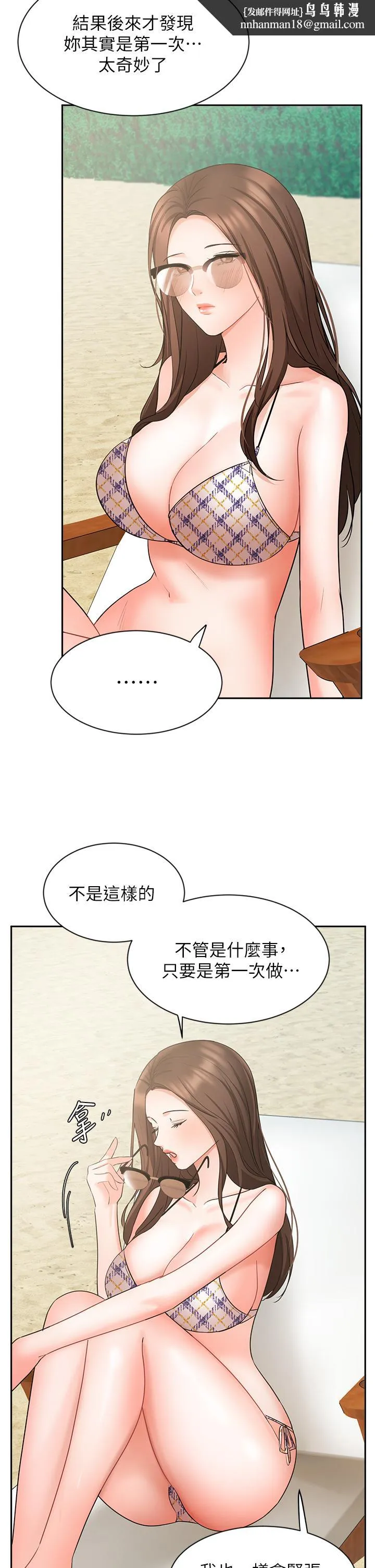 业绩女王 第45话-最终话-充满G情的崭新人生 第25页