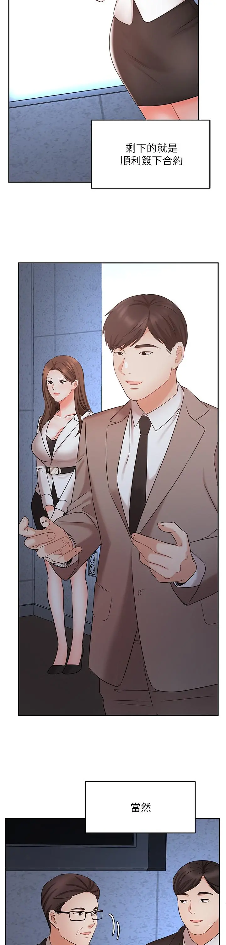 业绩女王 第45话-最终话-充满G情的崭新人生 第7页