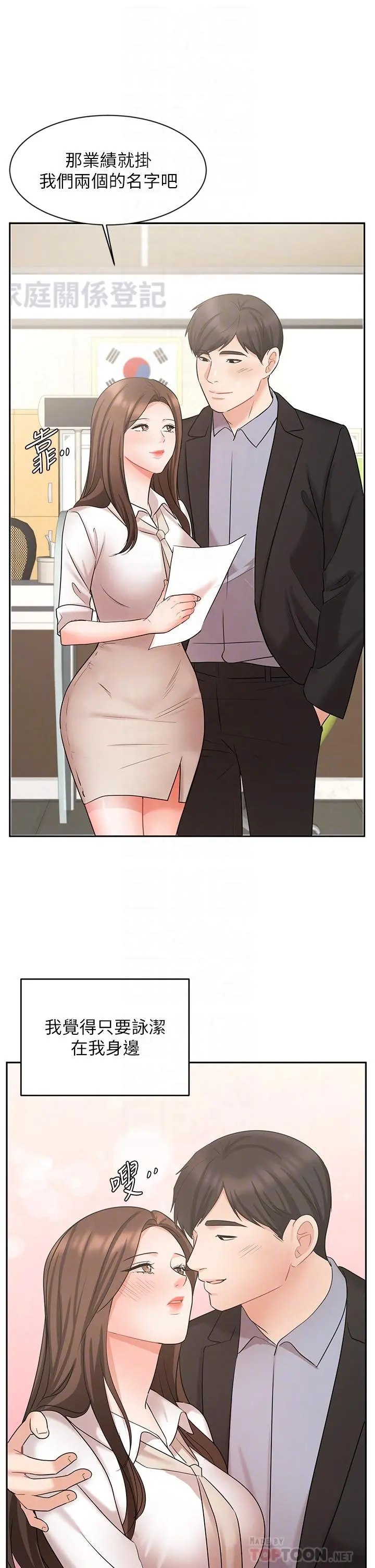 业绩女王 第45话-最终话-充满G情的崭新人生 第18页