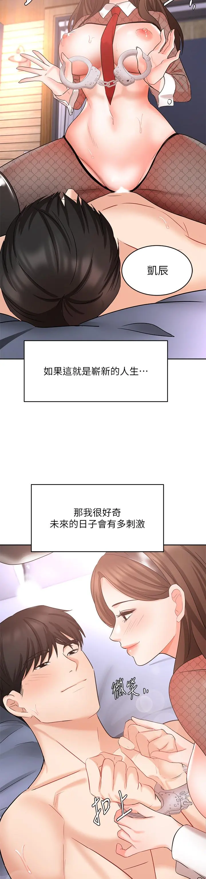 业绩女王 第45话-最终话-充满G情的崭新人生 第48页