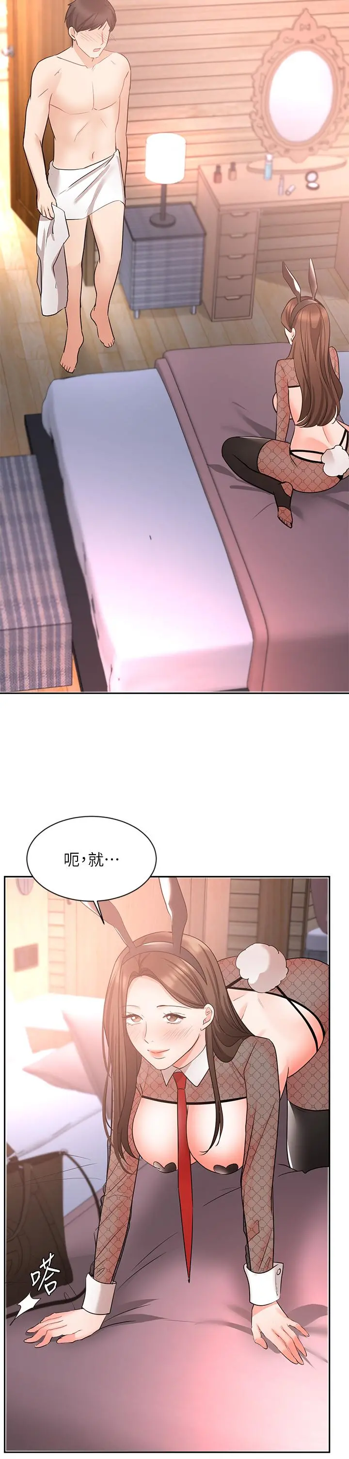 业绩女王 第45话-最终话-充满G情的崭新人生 第34页