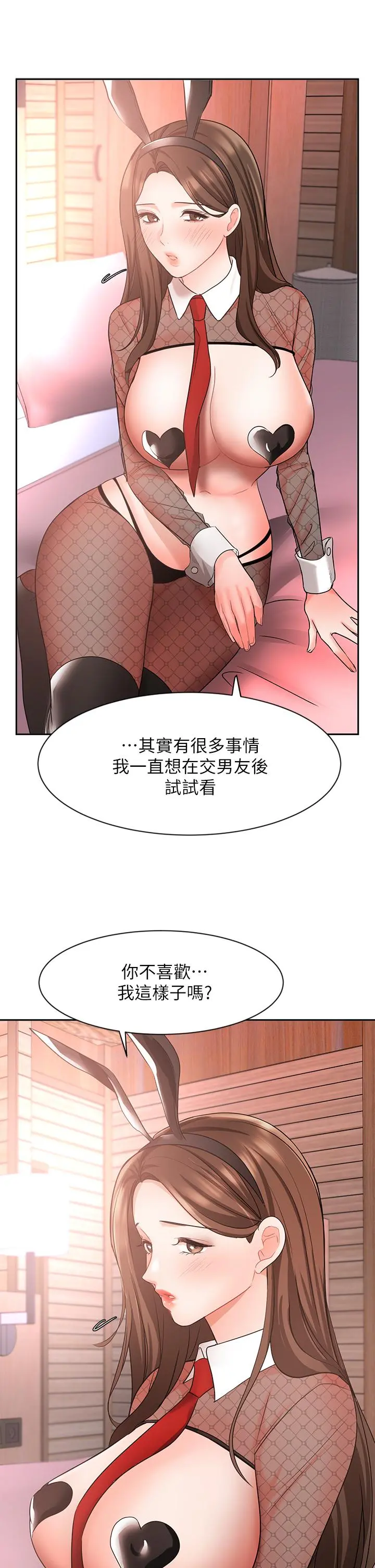 业绩女王 第45话-最终话-充满G情的崭新人生 第37页