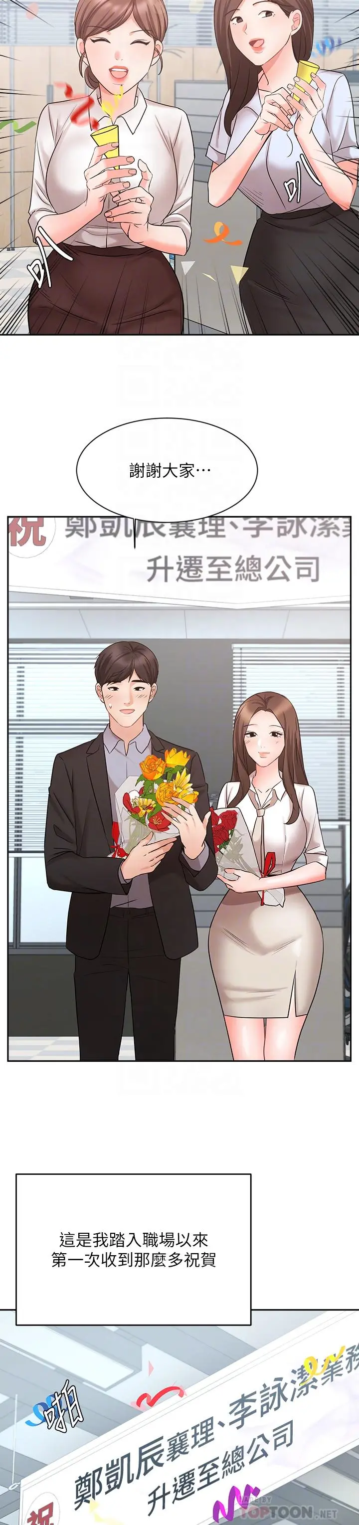 业绩女王 第45话-最终话-充满G情的崭新人生 第12页