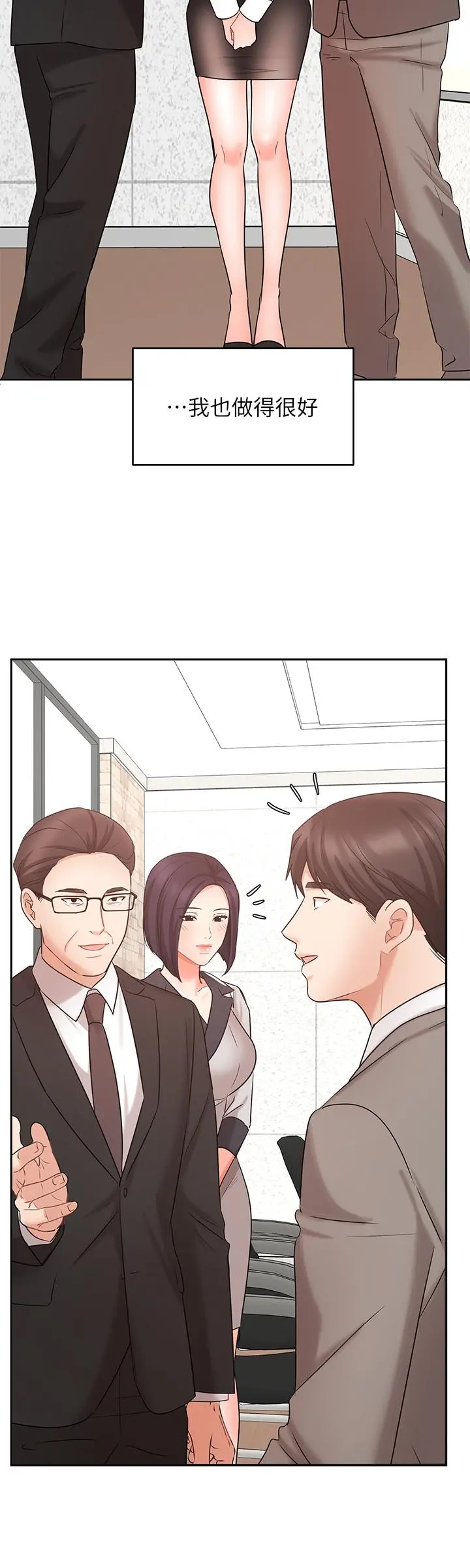 业绩女王 第45话-最终话-充满G情的崭新人生 第9页