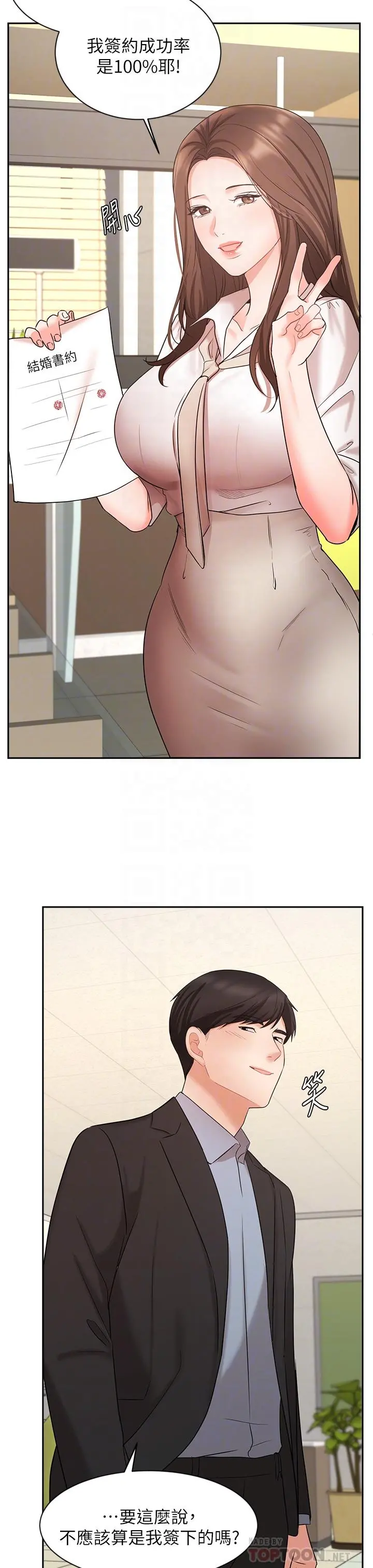 业绩女王 第45话-最终话-充满G情的崭新人生 第16页
