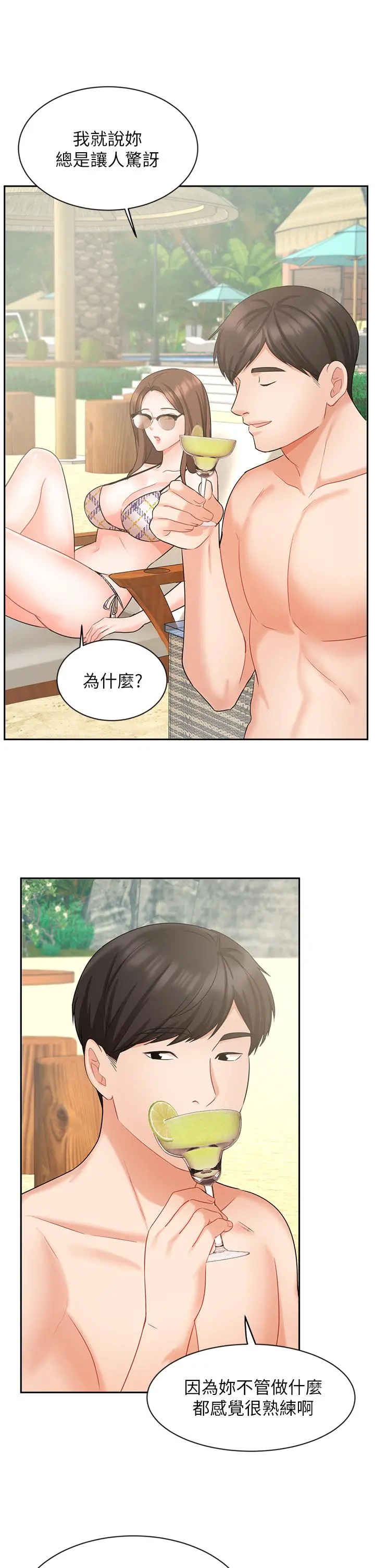 业绩女王 第45话-最终话-充满G情的崭新人生 第24页