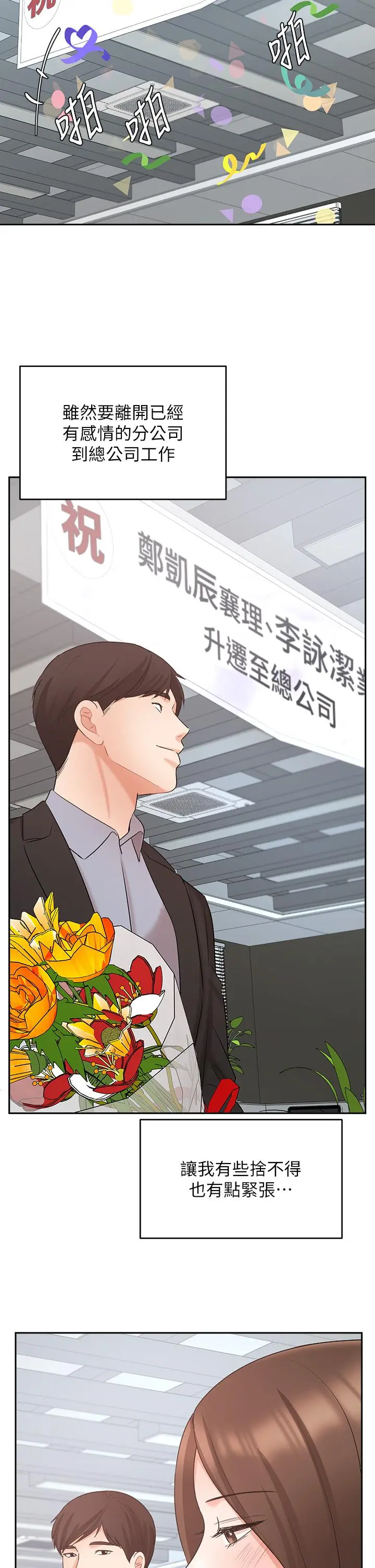 业绩女王 第45话-最终话-充满G情的崭新人生 第13页