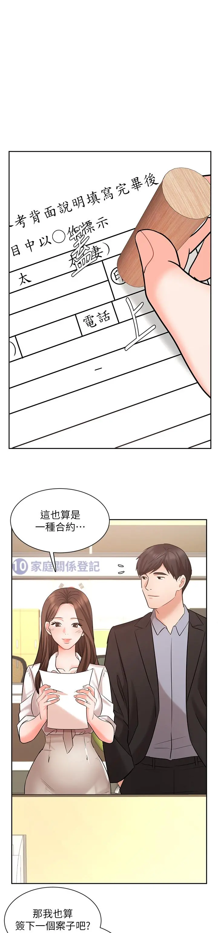 业绩女王 第45话-最终话-充满G情的崭新人生 第15页