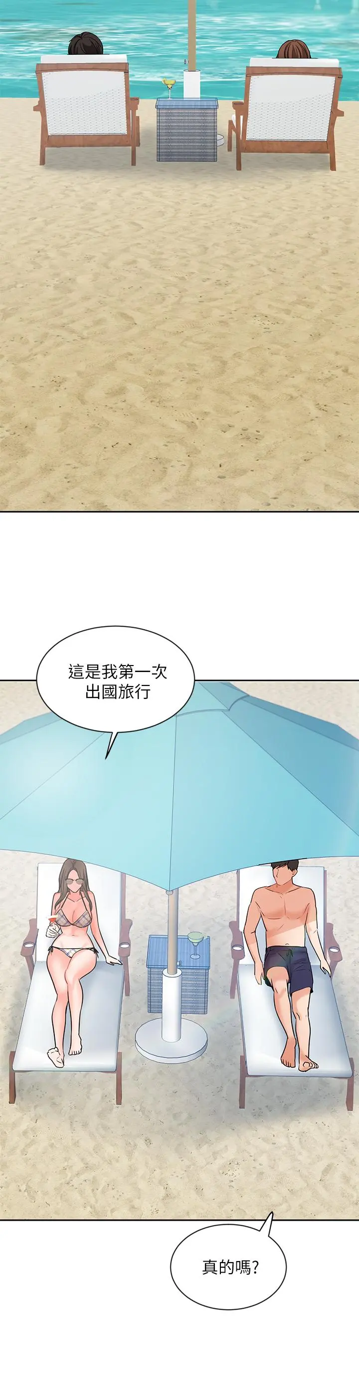 业绩女王 第45话-最终话-充满G情的崭新人生 第23页