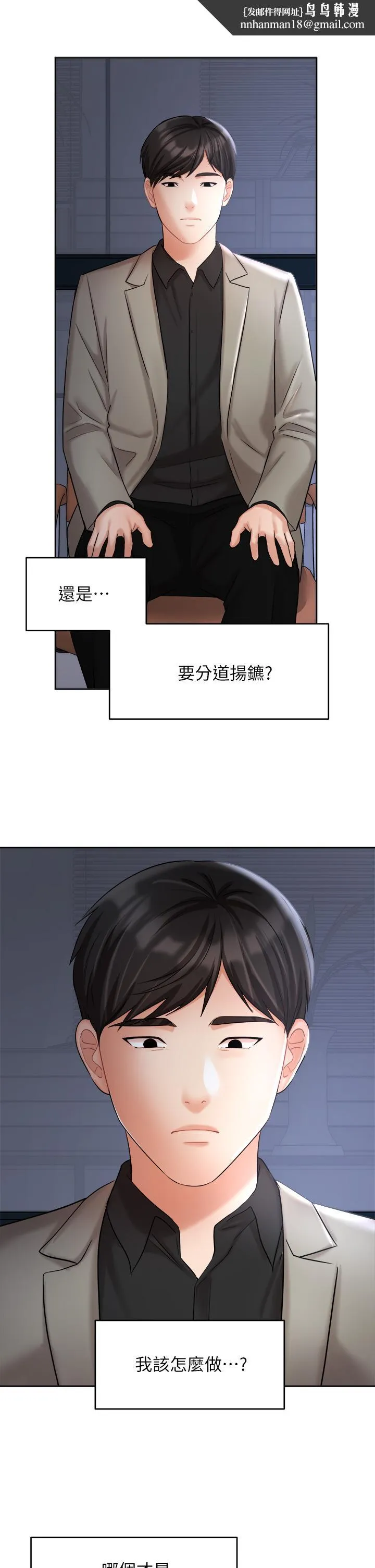 业绩女王 第33话-阴险的襄理 第25页