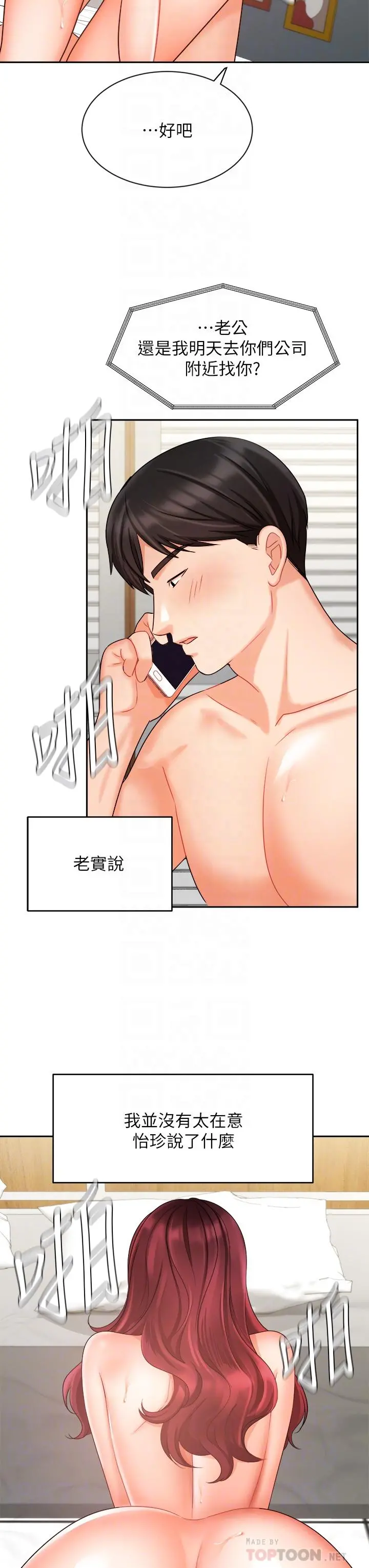 业绩女王 第33话-阴险的襄理 第8页